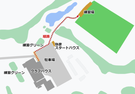 練習場までの経路