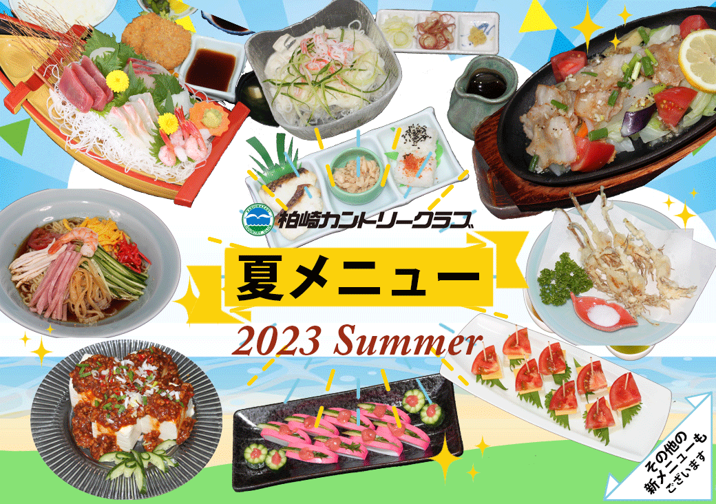 2023年夏メニューをはじめました