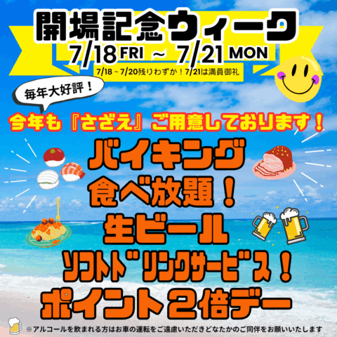 開場記念ウィークのご案内