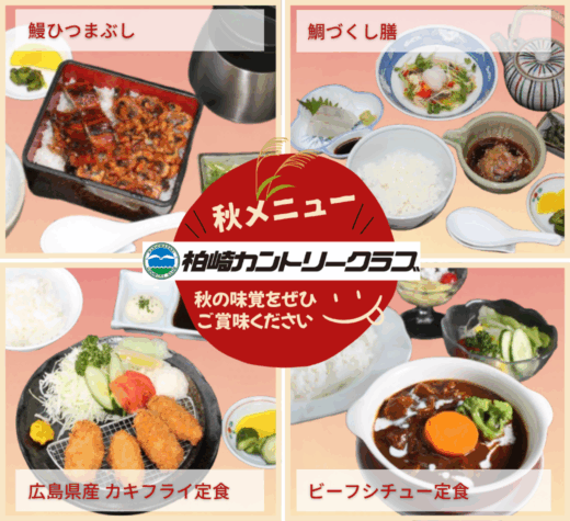 【季節限定】秋メニュー登場!!