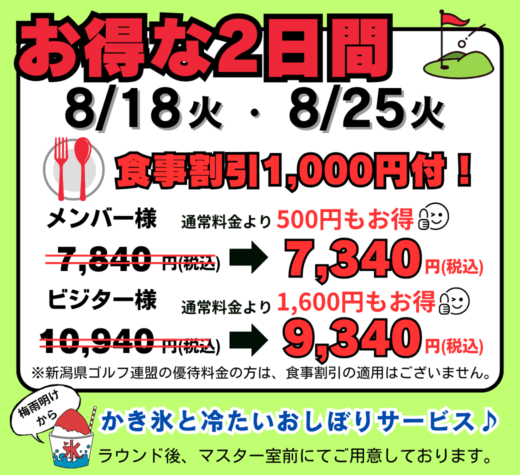 お得な2日間!